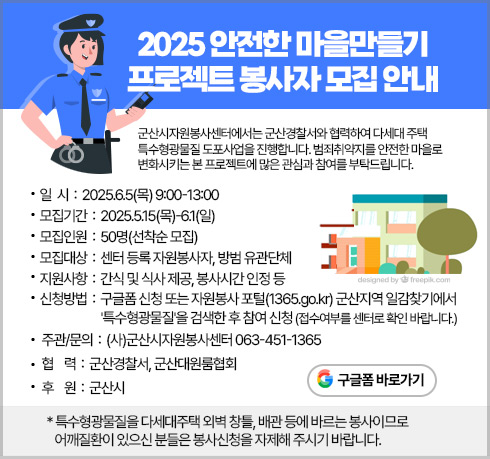 안전한 마을만들기